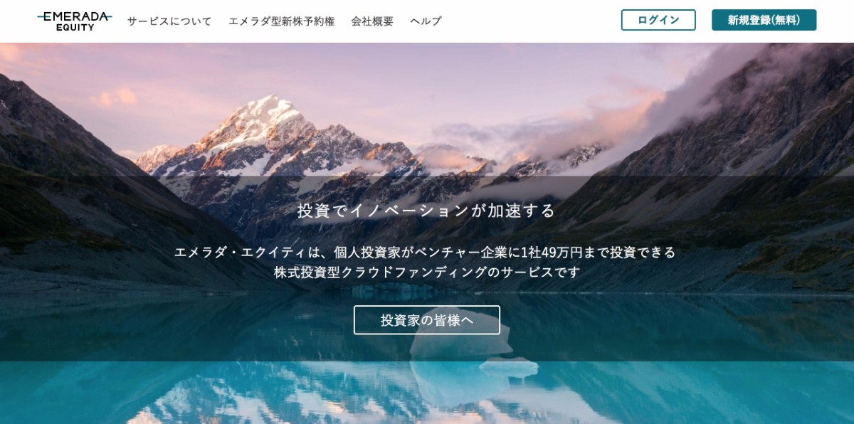 国内3番目の株式投資型クラウドファンディング「エメラダ・エクイティ」がスタート