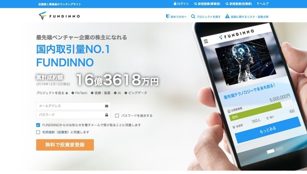【2018年版】国内クラウドファンディング事業者の資金調達情報まとめ