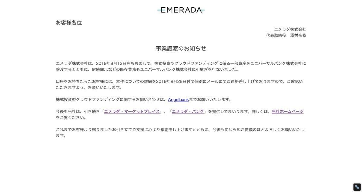 【2019年版】国内クラウドファンディング業界情報まとめ(資金調達やM&Aなど)