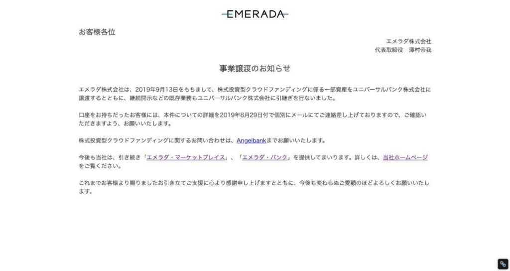 【2019年版】国内クラウドファンディング業界情報まとめ（資金調達やM&Aなど）