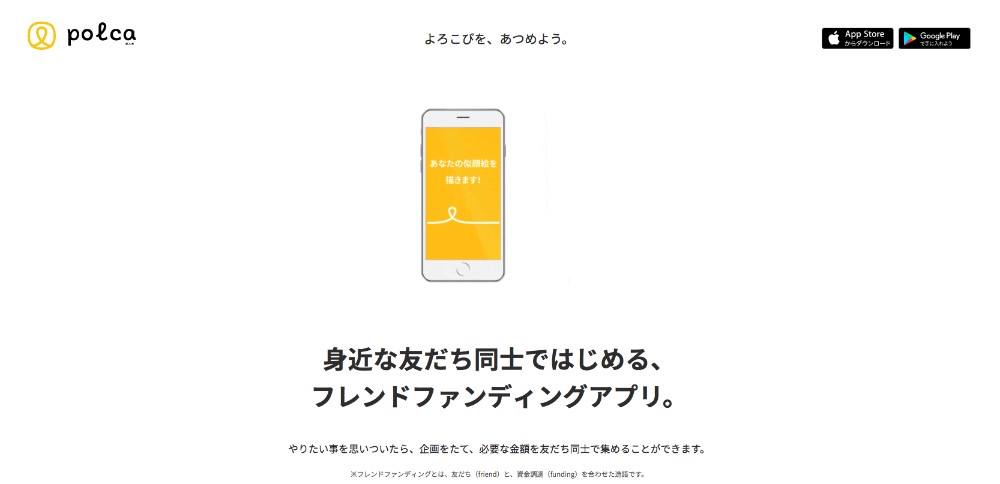 地域特化型クラウドファンディング「FAAVO by CAMPFIRE」に思うことを書き綴ってみた