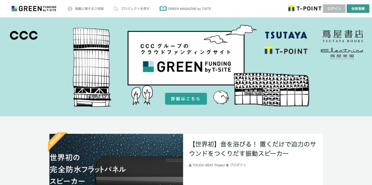 Kickstarterのプロジェクト立ち上げ支援・サービスを提供している日本の企業まとめ